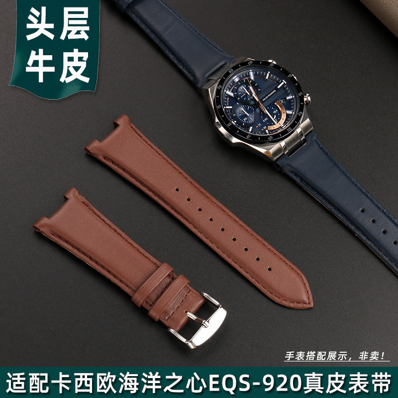 新款適配5585卡西歐Edifice海洋之心EQS-920L凹口男真皮錶帶 牛皮錶鏈