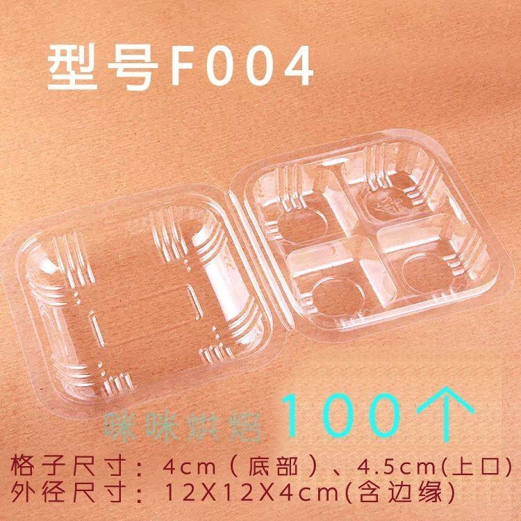 醬料打包盒 F004/S-007 四格小點心盒 糯米餈盒 透明小四格盒 甜品盒一次性