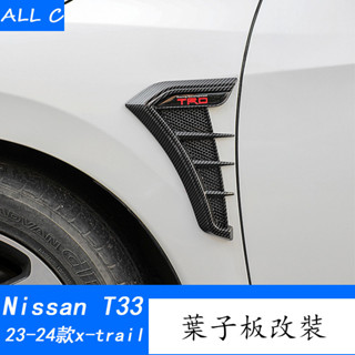 23-25年式 日產 Nissan x-trail 輕油電 e-power T33 側邊假出風口引擎蓋改裝車身 葉子板