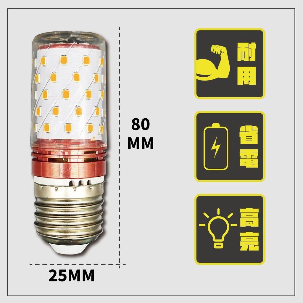 臺灣出貨-免運🌹欣欣🌈臺灣專供110v省電超亮玉米燈泡 LED燈泡 E27 E14燈泡 玉米燈 節能LED 12瓦