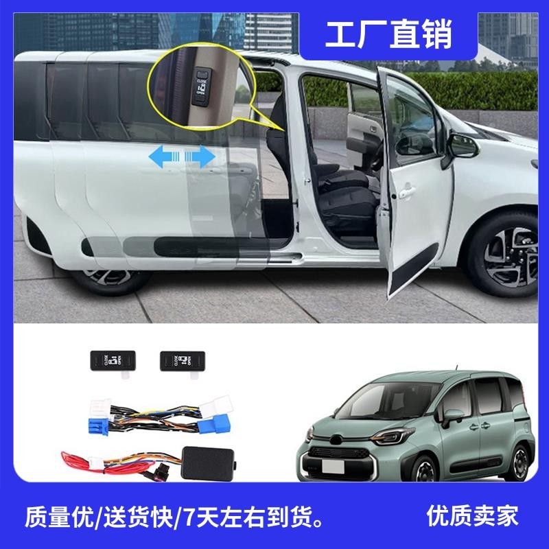 豐田 Sienta 10 系列 2022+ 替換配件帶電動推拉門開關的汽車電動中門開關按鈕
