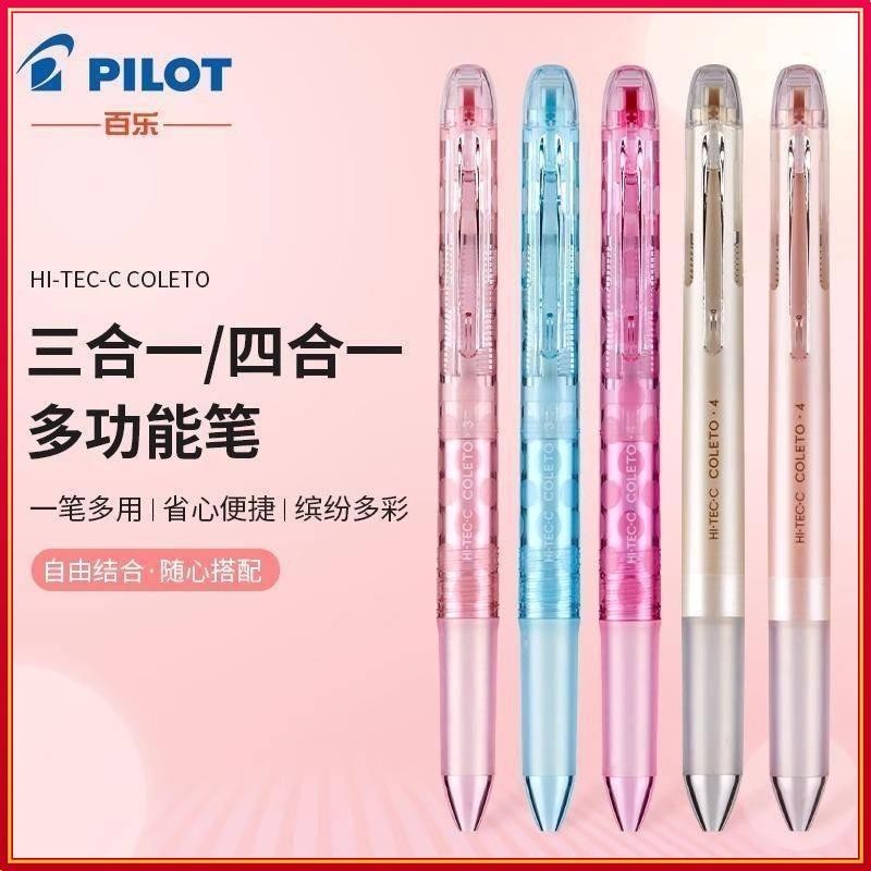 ⭐⭐日本Pilot百樂哢啦頭 Coleto模塊筆 多功能筆 多色筆 手賬彩色筆 0.5mm筆芯 筆殼