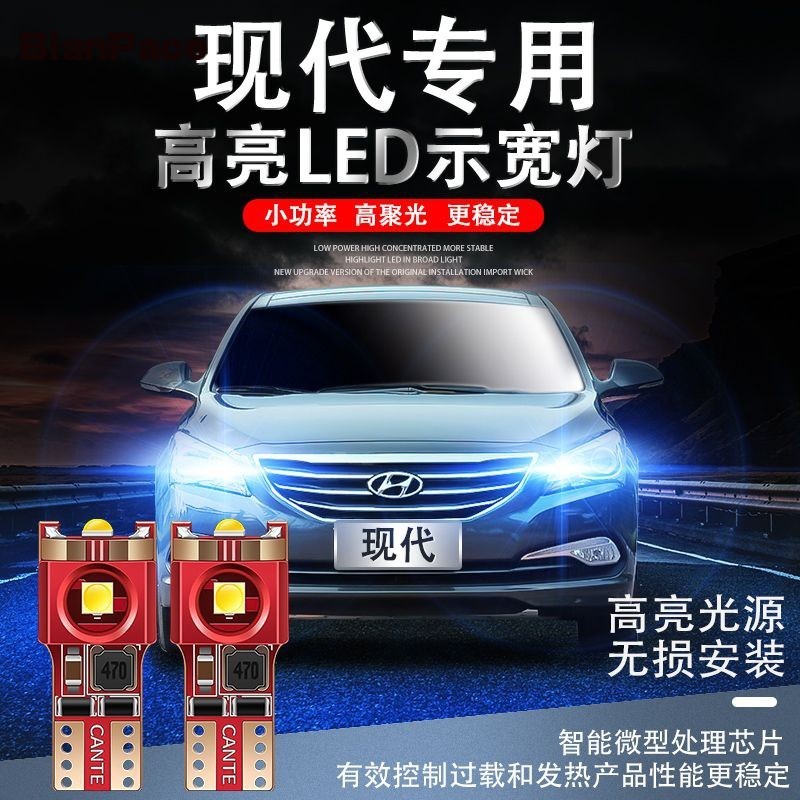 高亮LED示寬燈 Hyundai Elantra 現代 07~11款 車用改裝LED示寬燈 示廓T10小燈泡 汽車轉向日