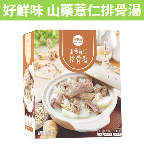 [恩恩零食鋪] 現貨~團購/批發 好市多 好鮮味 山藥薏仁排骨湯 1200公克 X 2入