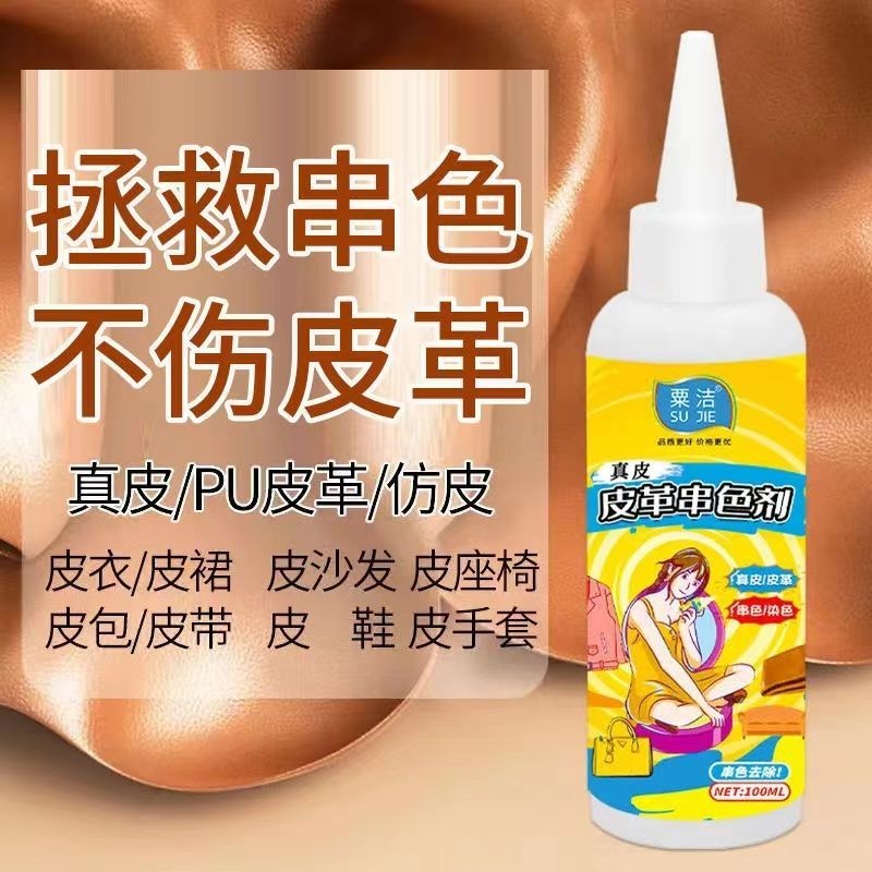 皮革清洗劑皮革染色串色搭色去除劑真皮皮具皮沙發皮包清潔劑去汙#0422