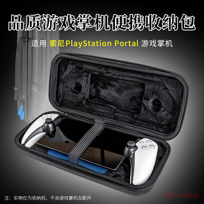 適用索尼PS5串流掌機包PlayStation Portal收納包保護便攜收納盒