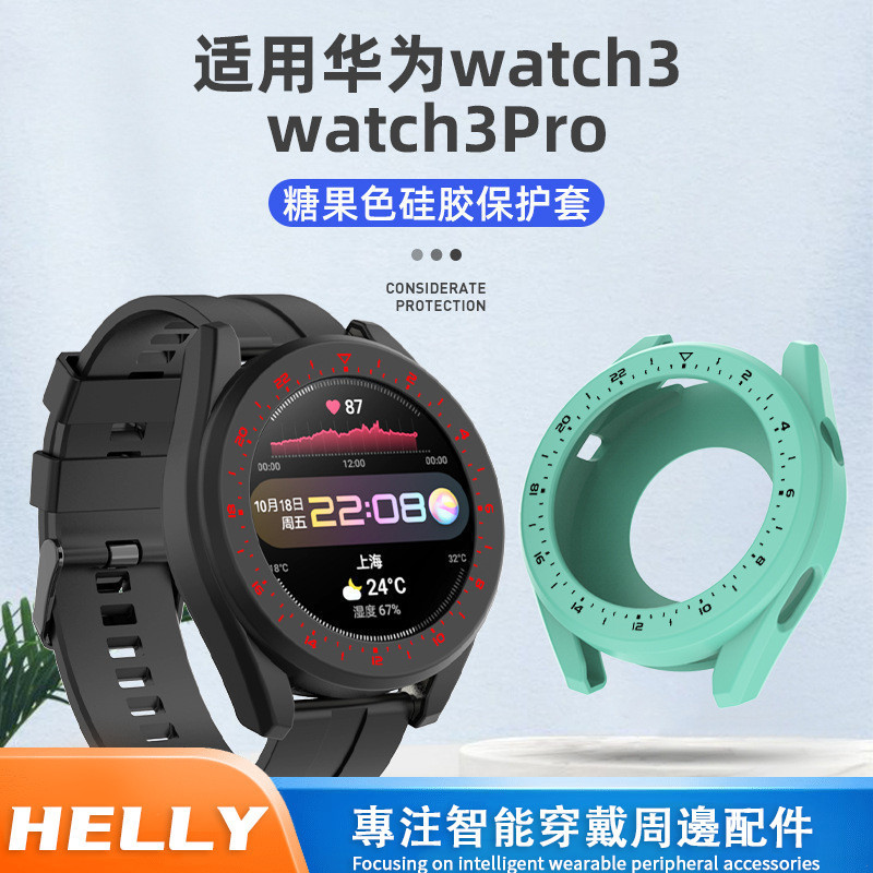適用華為watch3pro錶帶gt2 pro/保時捷/ecg版矽膠保護殼