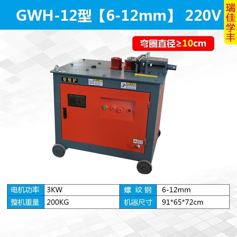 【臺灣專供】電動鋼筋彎弧機彎圓機彎圈機螺紋圓弧機鋼筋滾圓卷圓機械打彎機 G GWH-12型【6-12mm】220V