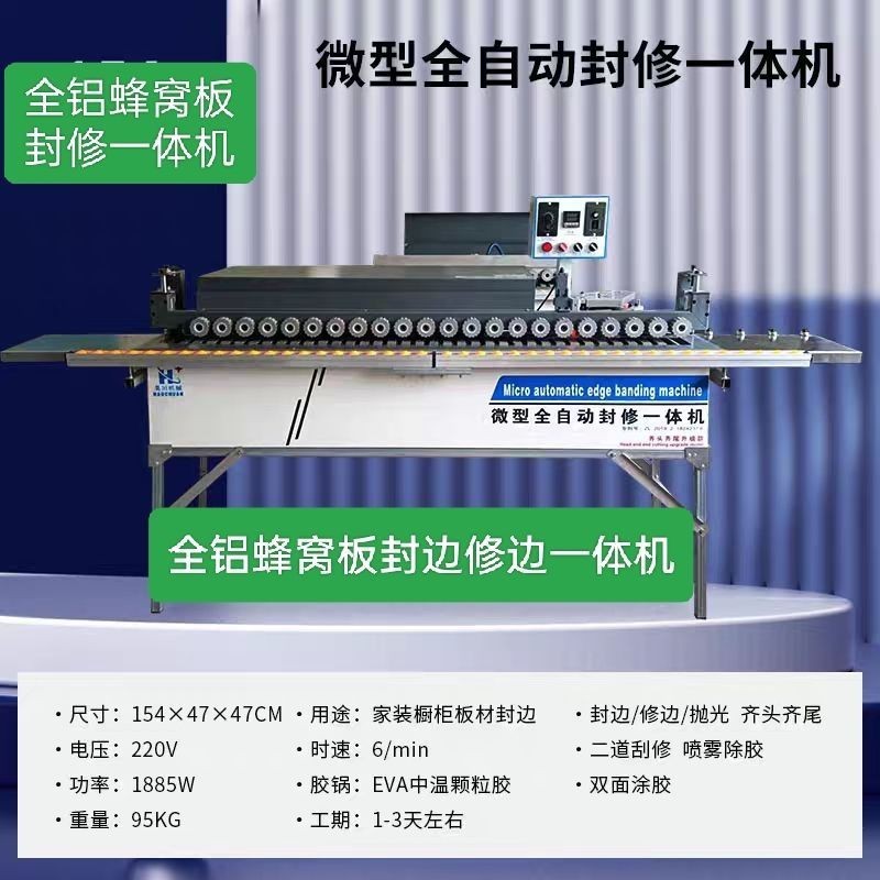 【臺灣專供】鋁蜂窩板封邊小型全自動封邊修邊一件式機封邊機木工全鋁封邊機新款