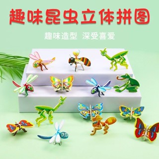 3D趣味昆蟲立體拼圖 兒童創意diy玩具 幼兒園早教禮物禮品 手工拼裝益智卡片 EXIZ
