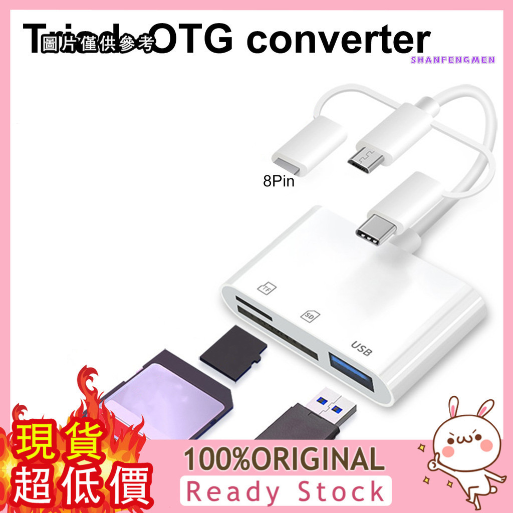 [三福] 多功能3頭讀卡器 三合一USB3.0高速TF/SD/USB手機Micro usb/8pin/Type-c OT