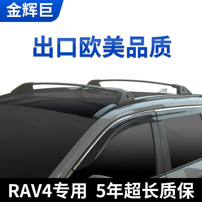 豐田榮放RAV4專用車頂行李架橫槓鋁合金旅行行李箱自行車架橫樑 旅行架