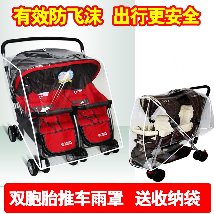 超商免運 雙胞胎嬰兒推車通用雨罩 防風防雨罩 寶寶蚊帳 雙人前後左右座傘車雨衣