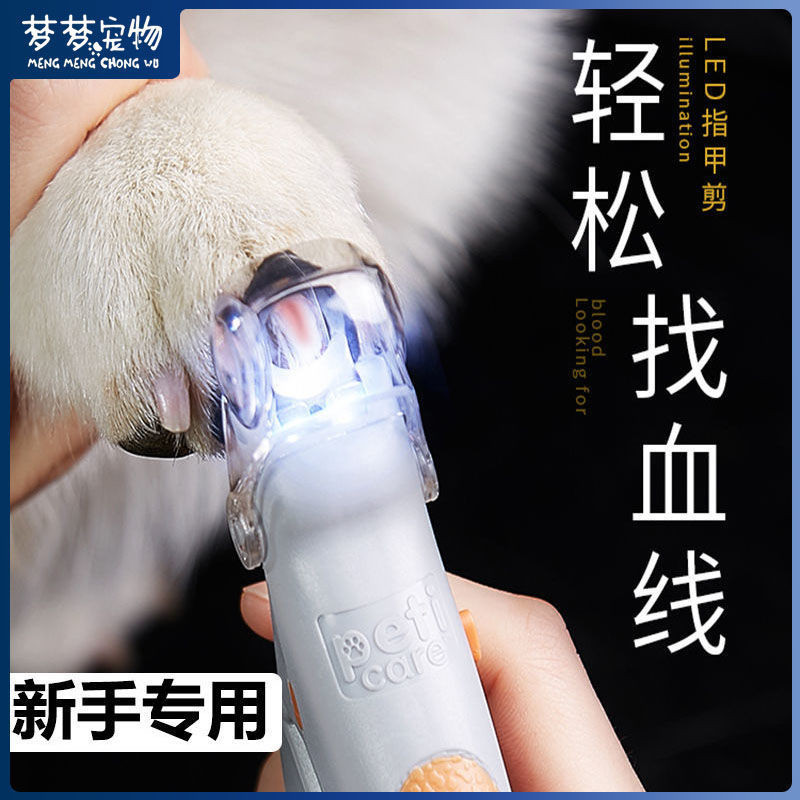[現貨】狗狗指甲剪貓咪指甲剪刀神器帶LED燈小中大型寵物專用指甲鉗套裝