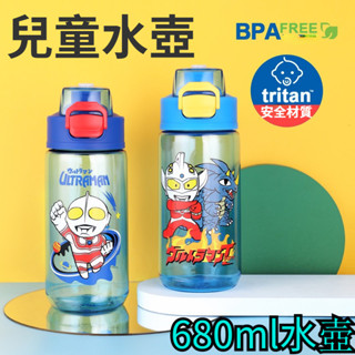 兒童水壺 男生水壺 ULTRAMAN 680ml水壺水瓶tritan瓶學生卡通奧特曼水壺 卡通夏季大容量大肚杯
