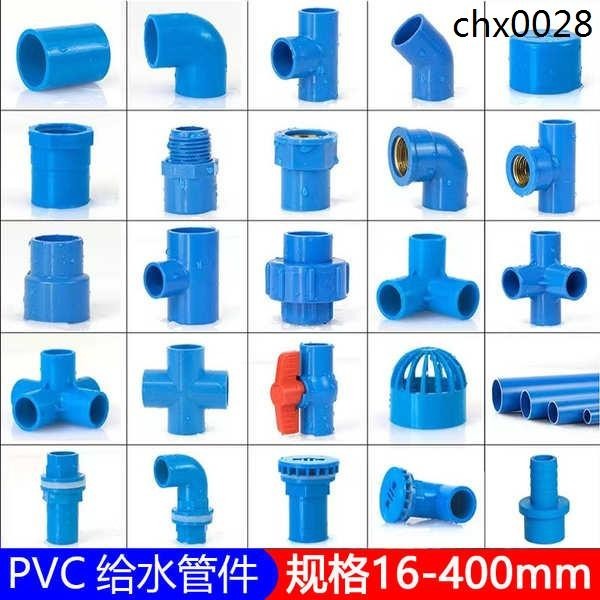 熱銷· PVC水管配件彎頭立體三通四通直通魚缸上下給水接頭塑膠膠粘藍色