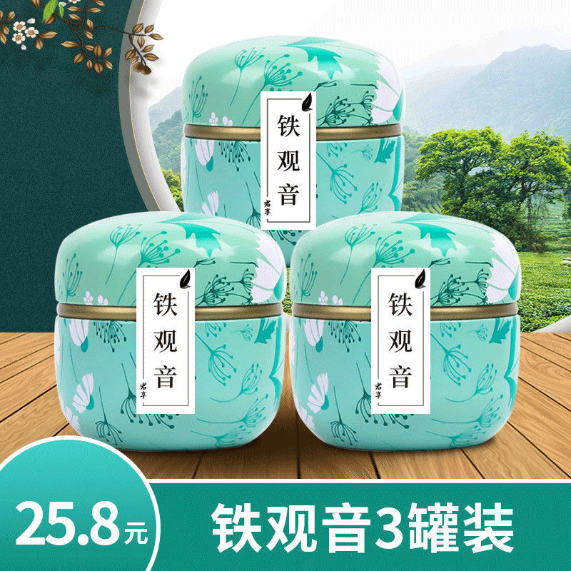 君享茶葉鐵觀音散裝小罐裝禮盒裝新茶烏龍茶小包裝60g5.6何