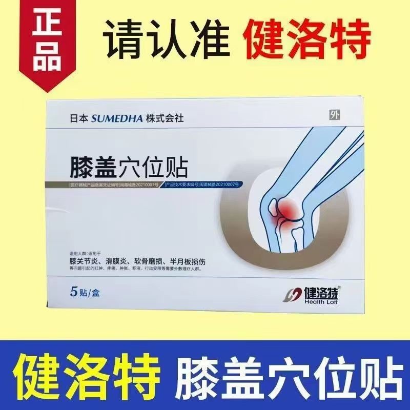 ZILOL/現貨 日本 SUMEDHA株式會社膝蓋穴位貼工廠直髮理療一盒5入