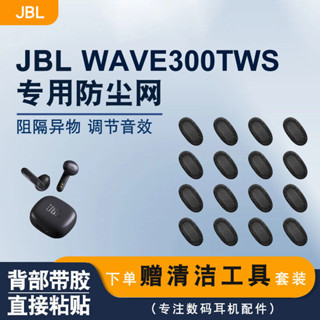 適用JBL WAVE300TWS耳機過濾網WAVE FLEX喇叭網聽筒網口網膜配件