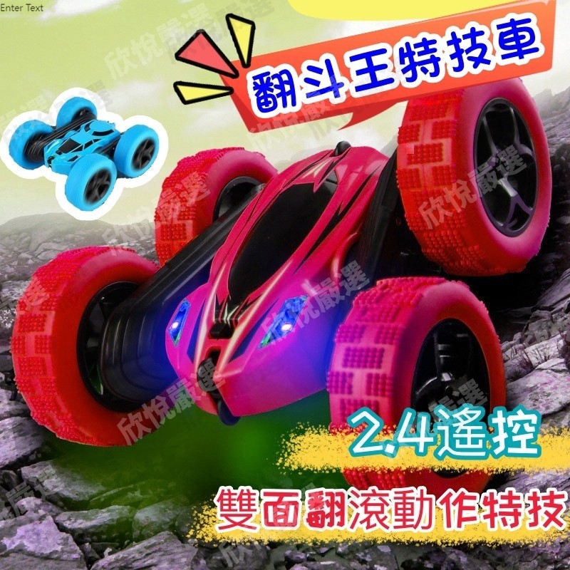 ✈️隔日到貨🌟翻滾特技翻鬥車 360度遙控車 越野汽車兒童男孩RC car toys 特技車 旋轉翻滾車