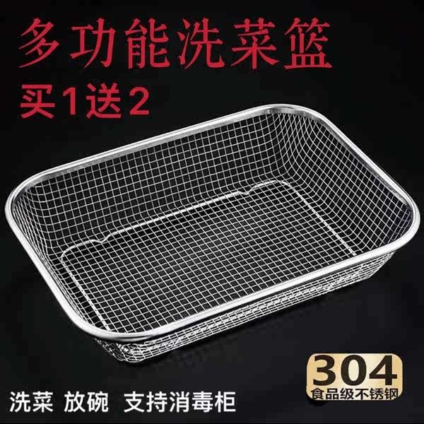 304不鏽鋼長方形網籃厚鋼絲網篩廚房洗菜籃水果濾水籃碗筷瀝水籃