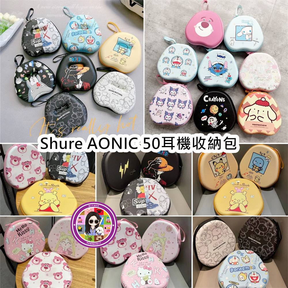 【直銷】適用Shure AONIC 50頭戴式耳機收納包 收納包 頭戴式耳機包 便攜盒 硬殼耳機收納包