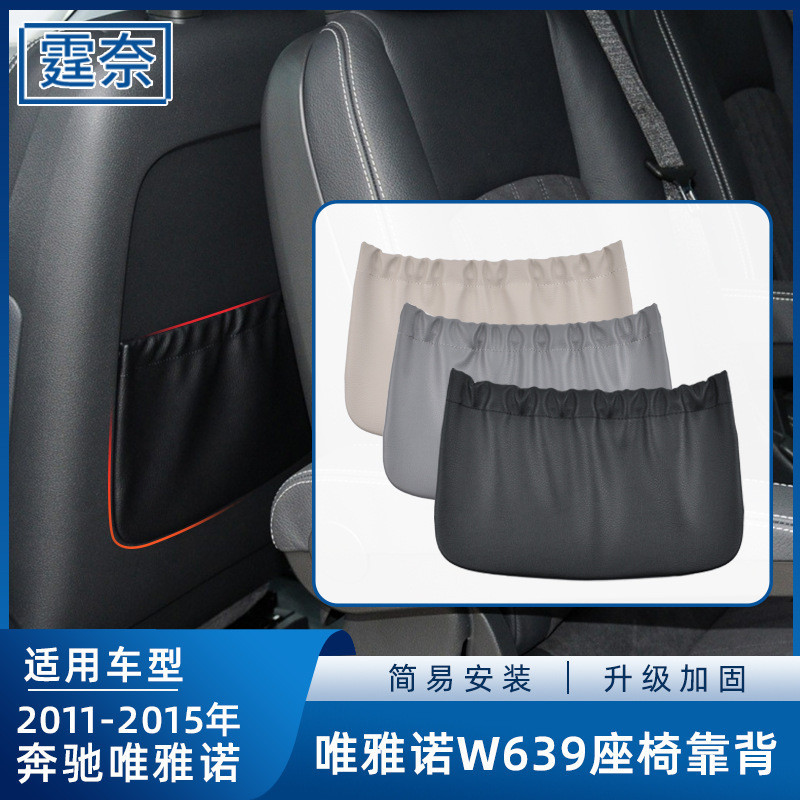 [carshop]適用賓士唯雅諾座椅後蓋板 W639座椅靠背儲物篼 後背置物夾收納袋