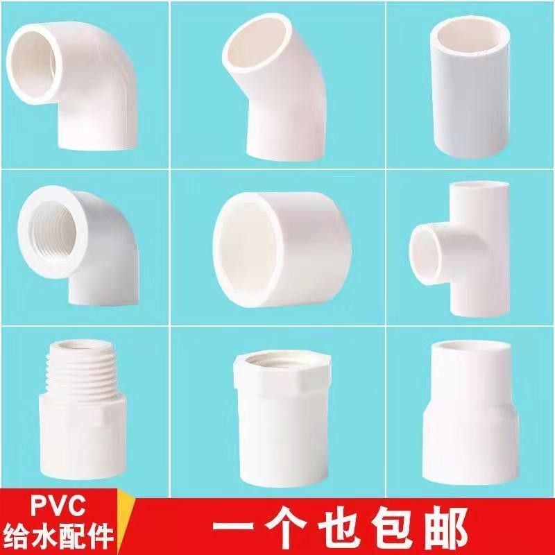 台灣出貨 滿199出貨 PVC給水管件 外絲直接 內牙直接頭 止回閥 立體五通 活接塑料配件