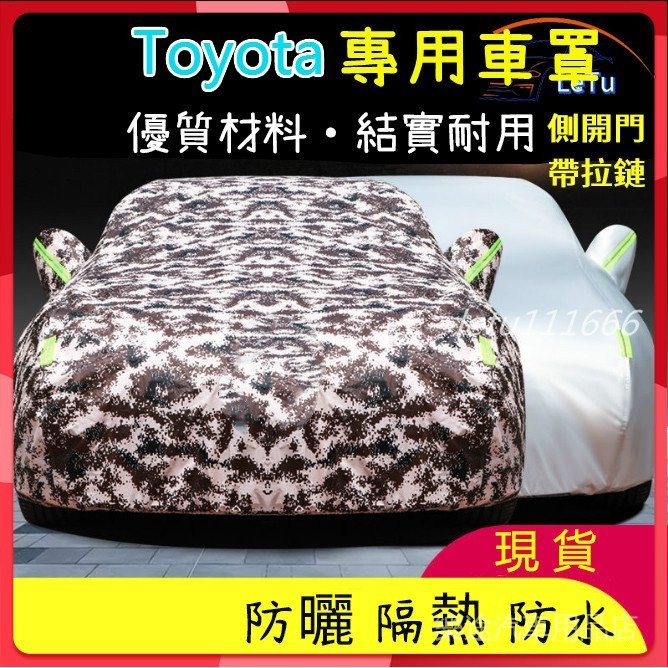 COCOToyota專用車罩車 適用於YARIS ALTIS CAMRY RAV4 Sienta CHR汽車車罩 防曬