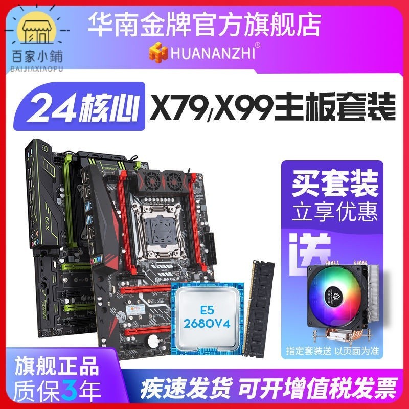 華南金牌X79/X99雙路主板CPU套裝e5 2666v3 2696v3遊戲多開電腦