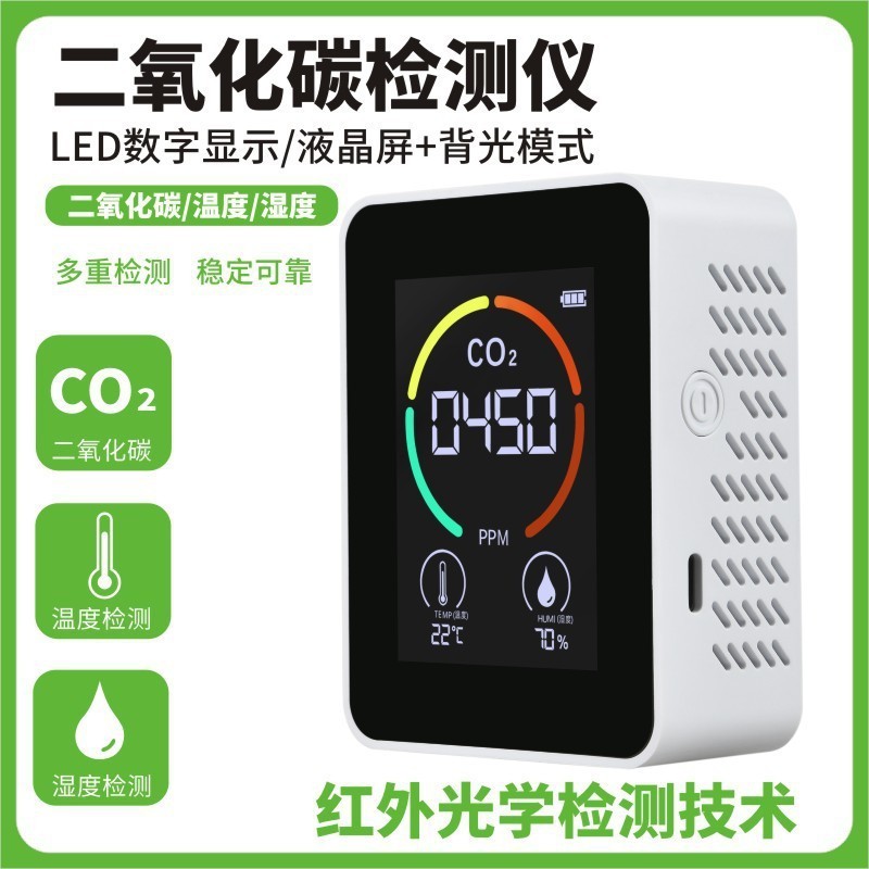 NDIR二氧化碳檢測儀CO2檢測儀二氧化碳濃度溫度溼度檢測三合一