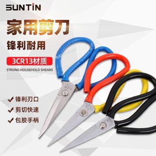 購滿99出貨 ⚡精選⚡ 家用剪刀 廚房民用 裁縫剪 縫紉大頭剪 工業用高碳鋼 大號皮革剪大剪刀
