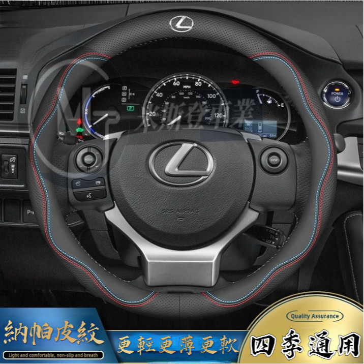 Lexus 凌志 方向盤套 CT200h ES GS IS LS NX RX300 納帕皮紋方向盤套 超薄透氣款皮套