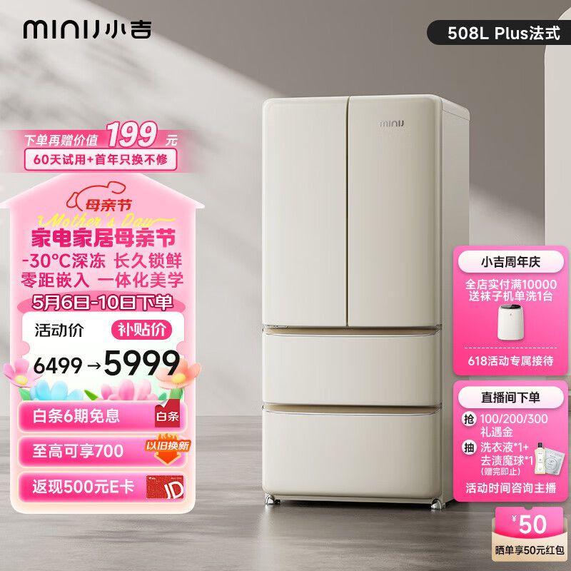 【臺灣專供】小吉（MINIJ）【保價618】508L Plus超薄零嵌雙變頻一級能效法式多門客廳冰箱乾溼分儲變溫低噪BC