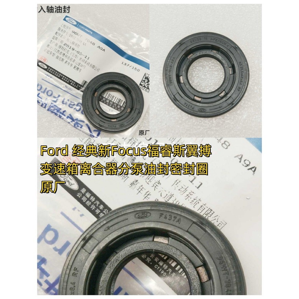 Ford 經典新Focus福睿斯翼搏變速箱離合器分泵油封密封圈原廠