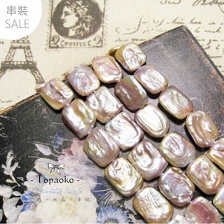 《晶格格的多寶格》 天然金屬紫巴洛克異形方片淡水珍珠串裝【F9646-1】約20*16mm光澤好品質!飾品DIY材料