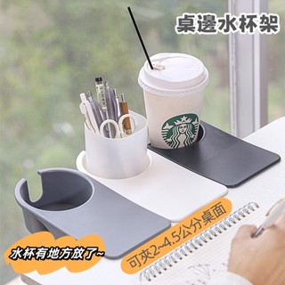 桌邊水杯架 辦公桌面支架 電腦桌固定杯託 杯子書桌置物杯架 電腦桌杯架 水杯夾