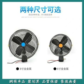 【網萌車品】24v大功率車載風扇貨車強力製冷汽車鏟車工程車12v電風扇