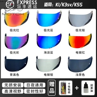 【臺灣出貨】適用於AGV K1S鏡面K5S防霧日夜通用k3SV電鍍夜視極光K6頭盔k1鏡片