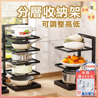 【現貨】可調式分層收納架【碳鋼材質】鍋具收納 廚房收納 廚房置物架 鍋具收納 廚房層架 櫥櫃收納架 層架 置物架