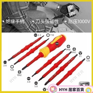 HYH【免運】 8合一多功能絕緣螺絲刀磁性批頭十字一字電工家用批起子組合套裝 88
