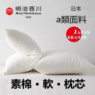24H出🚀日本 明治西川枕頭 小鬆精練原料支援 防蟎抗菌A類純棉絎縫枕芯 48*74cm枕芯 枕芯 枕頭 護頸枕芯