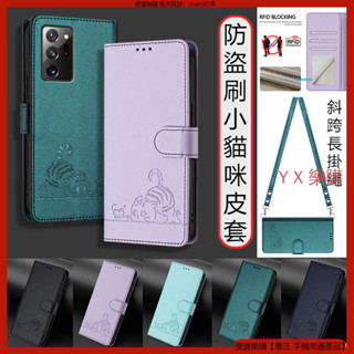 防盜小貓咪皮套 三星 NOTE 20 Ultra note 10+ note 8 9 皮套 手機殼 手機皮套 翻蓋手機殼