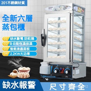 [訂金 下標前請聯繫聊聊]全自動蒸包子機 商用便利店保溫櫃 饅頭小籠包臺式蒸包機 小型玻璃蒸包機