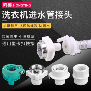 ⚡臺灣出貨⚡萬能洗衣機進水管接頭全自動洗衣機水龍頭水嘴4分6分轉換配件通用熱銷