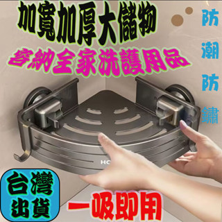 浴室置物架 吸盤置物架 三角置物架 壁掛置物架 三角收納架 牆壁置物架 浴室轉角架 衛浴置物架 廁所置物架 家用品C
