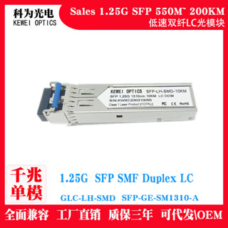 1.25G SFP 550M/10KM/20KM/40KM多模850NM單模1310NM雙纖模組交換機收發器網卡光模組