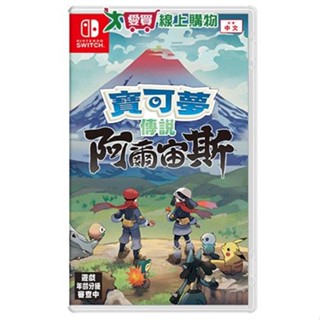 Switch 寶可夢 阿爾宙斯-中文版【愛買】
