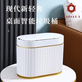 曉芳生活館、、【XIAOGUI】4L智慧感應桌面垃圾桶 現代新輕奢 迷你紙簍 化妝臺衛生間收納 臥室客廳茶几桌面