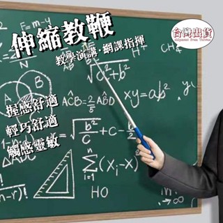 🔥臺灣出貨🔥伸縮教鞭 觸控棒 螢幕觸控筆 指揮棒 導遊旗桿 教師指讀棒 教師專用教學指揮棒 指揮棒 教學指揮棒
